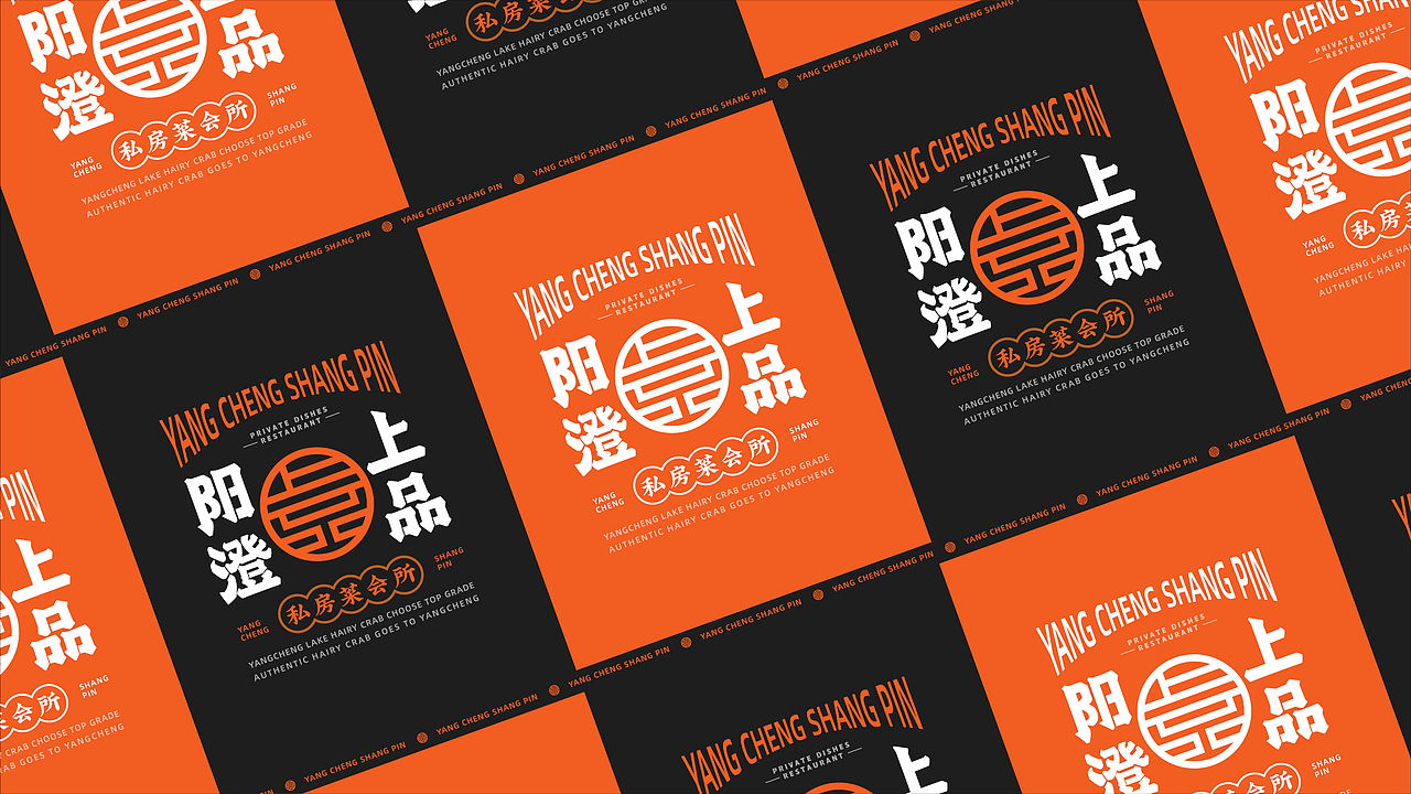 「阳澄·上品」私房菜会所丨品牌设计（图ZMjY1ODI1NjMy） - 品牌 - 站酷设计师喝悟虎原创素材 - 站酷ZCOOL