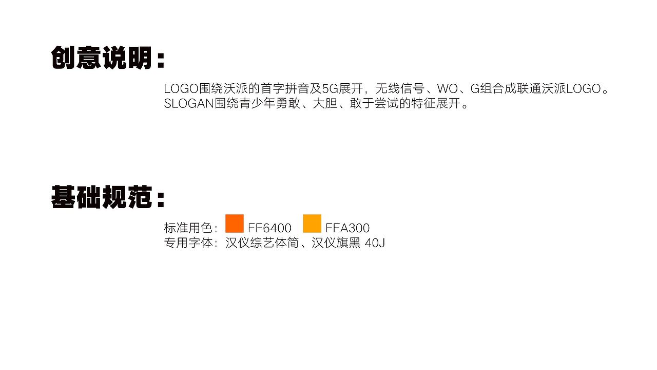 联通沃派logo 青春有沃 做你想做