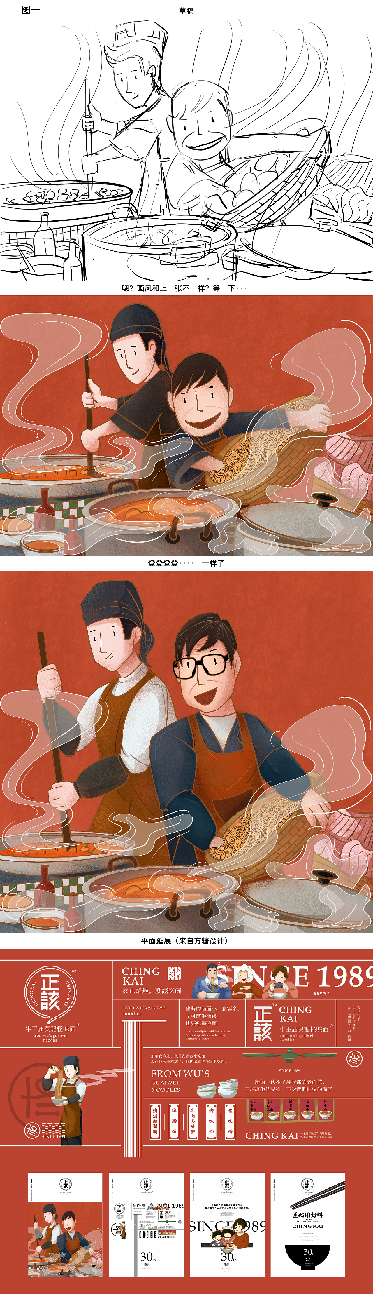 正该 · 牛王庙吴记怪味面插画设计（图ZMTUwNzIzNzg4） - 商业插画 - 站酷设计师施施也原创素材 - 站酷ZCOOL