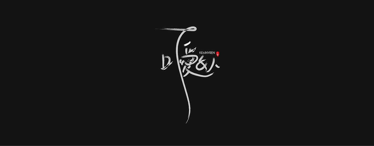 JAY专辑（图ZMjI1ODM5MTcy） - 字体/字形 - 站酷设计师通行證原创素材 - 站酷ZCOOL