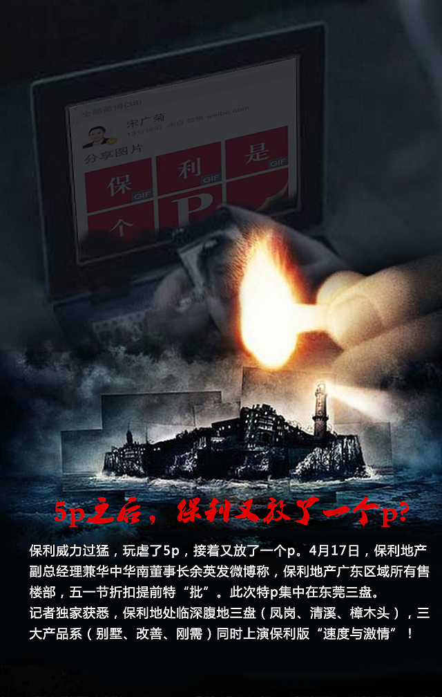 保利地产-无线专题（图ZMjc0OTE0MTI=） - 运营设计 - 站酷设计师gude002原创素材 - 站酷ZCOOL