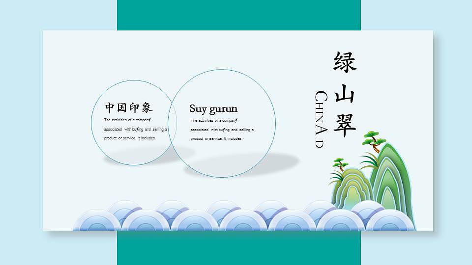 中国风设计（图ZODM3NzA4Njg=） - PPT/Keynote - 站酷设计师显齐原创素材 - 站酷ZCOOL