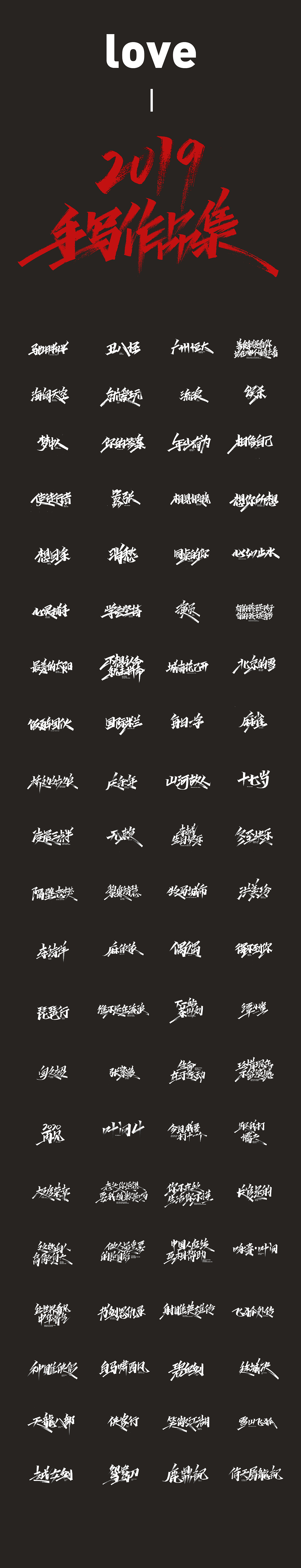 开心笑驰驰-2019年终总结(图ZMTkyMjM1NzYw) - 字体/字形 - 站酷设计师开心笑驰驰原创素材 - 站酷ZCOOL