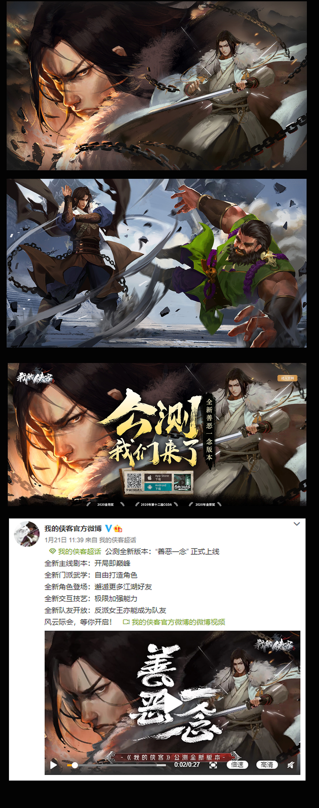 腾讯游戏《我的侠客》-KV宣传