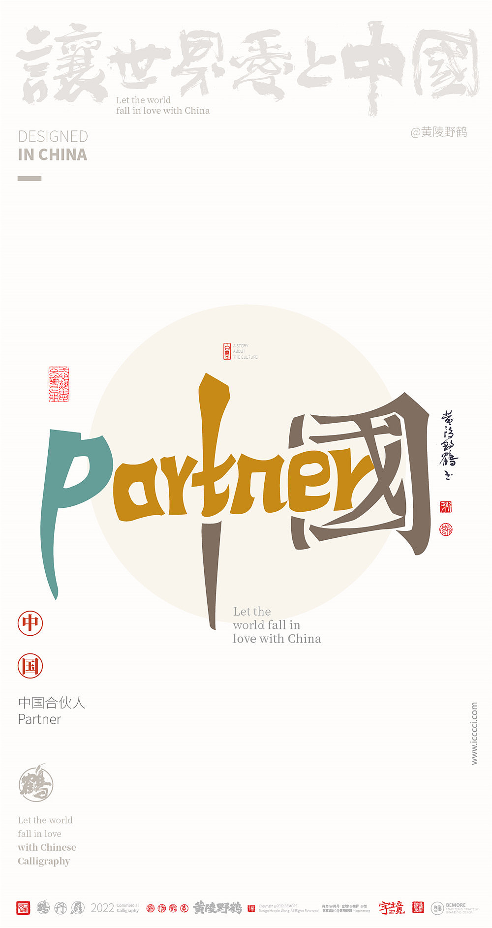 {白墨研字} I LOVE中国|合体字创意系列设计NO.2