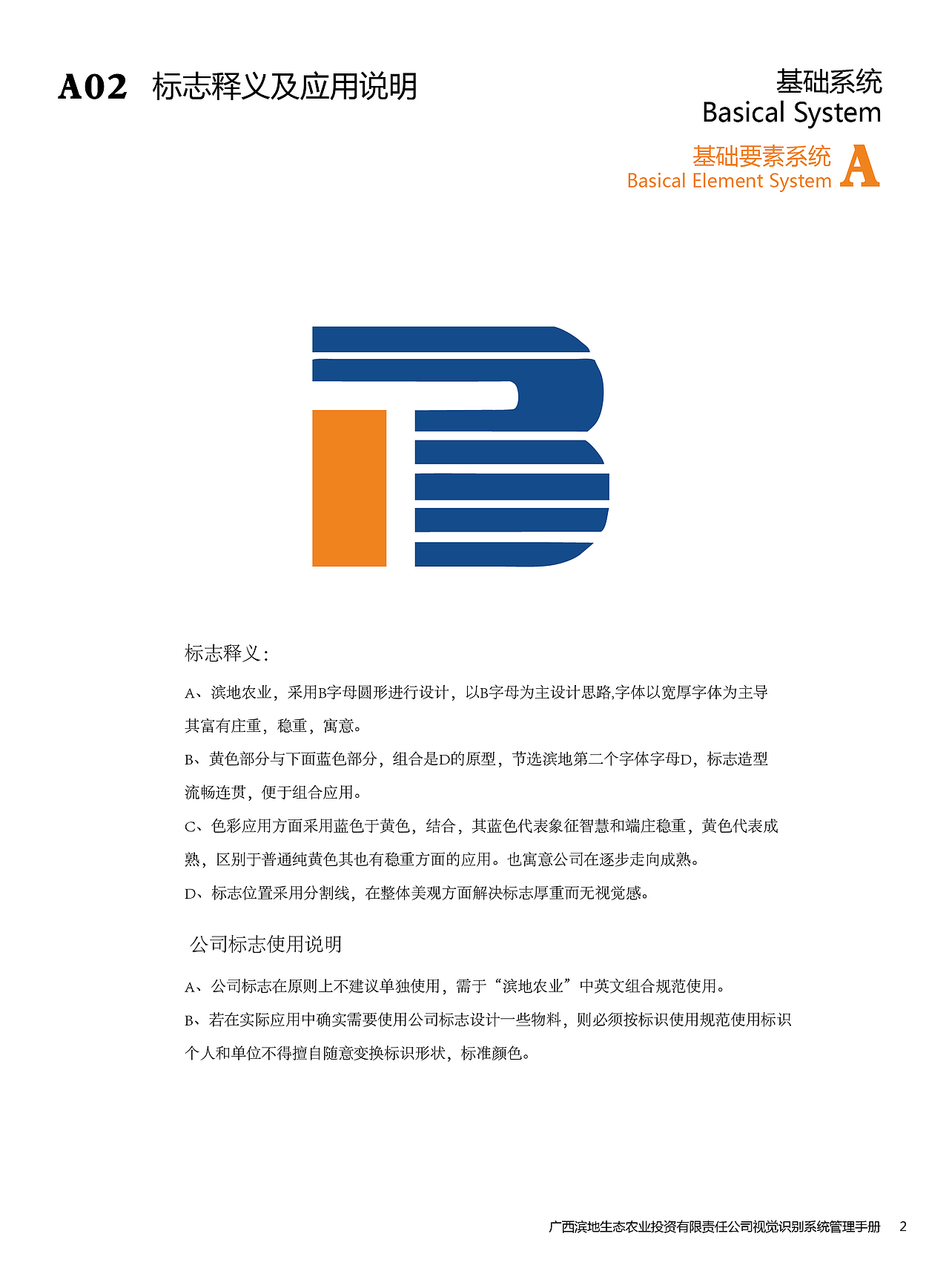 滨地农业 VI视觉识别系统