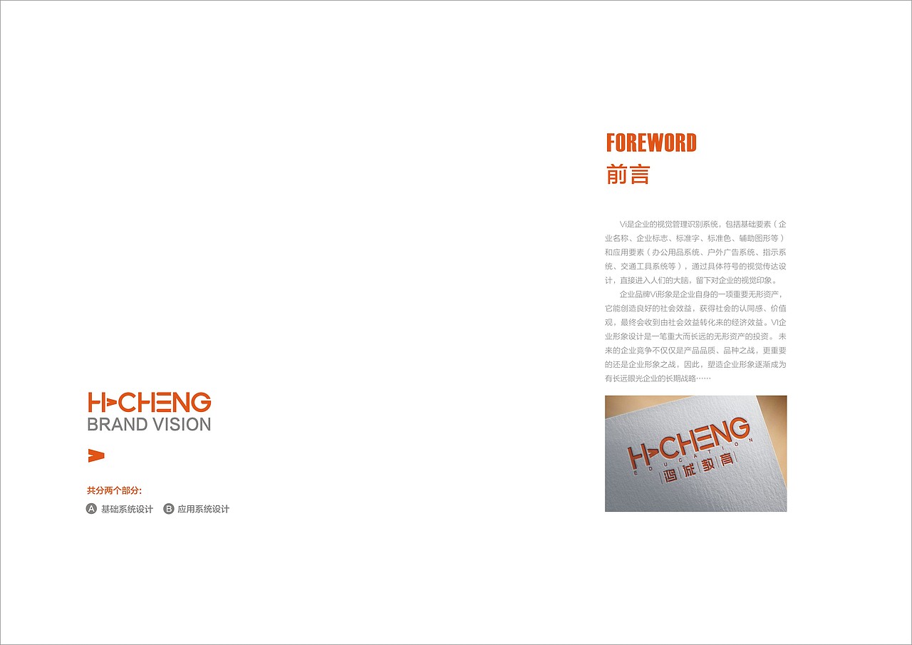 鸿诚教育品牌VI