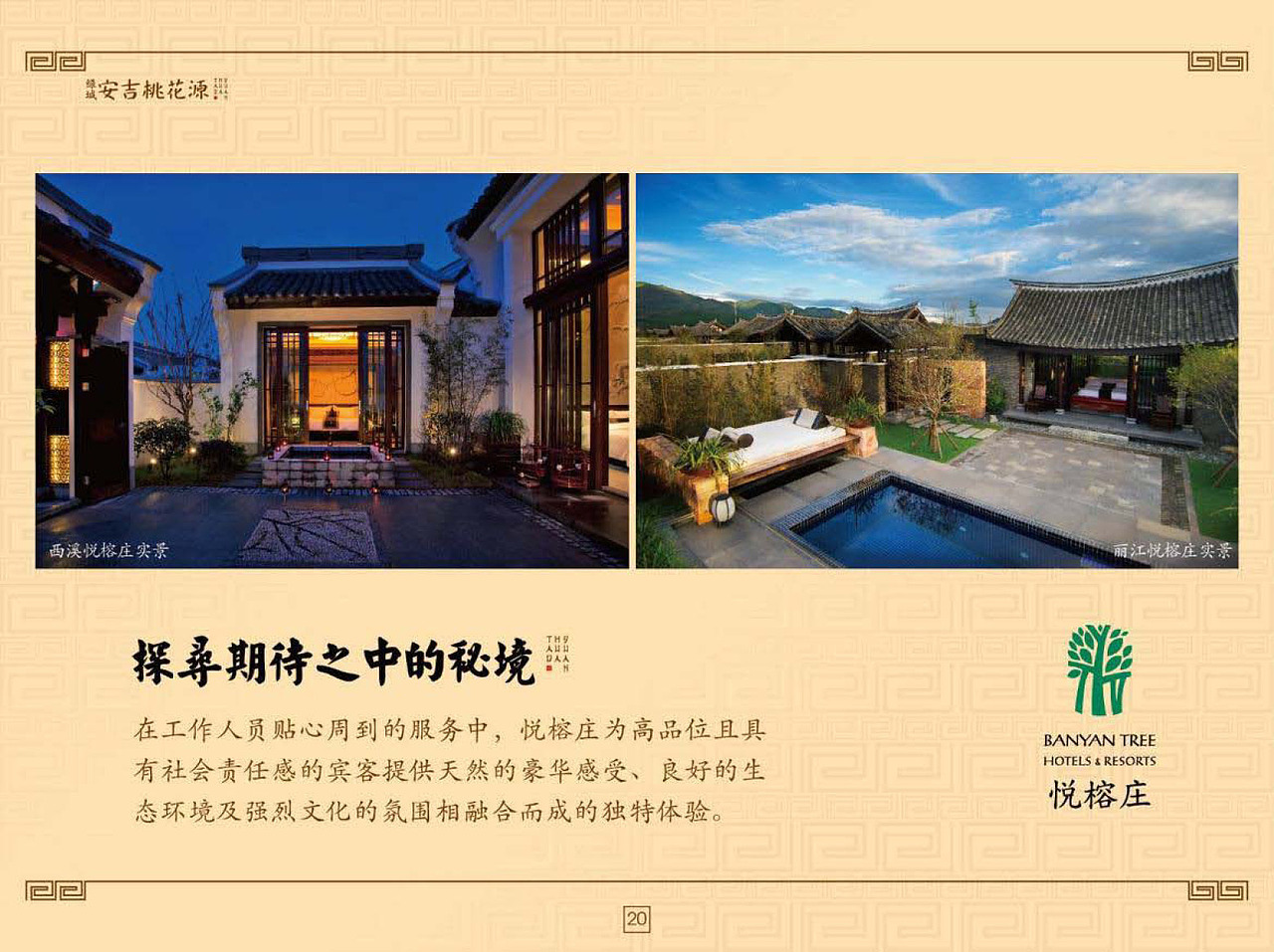安吉绿城桃花源（图ZNDc2NzgwMTY=） - 景观设计 - 站酷设计师畅美园林原创素材 - 站酷ZCOOL