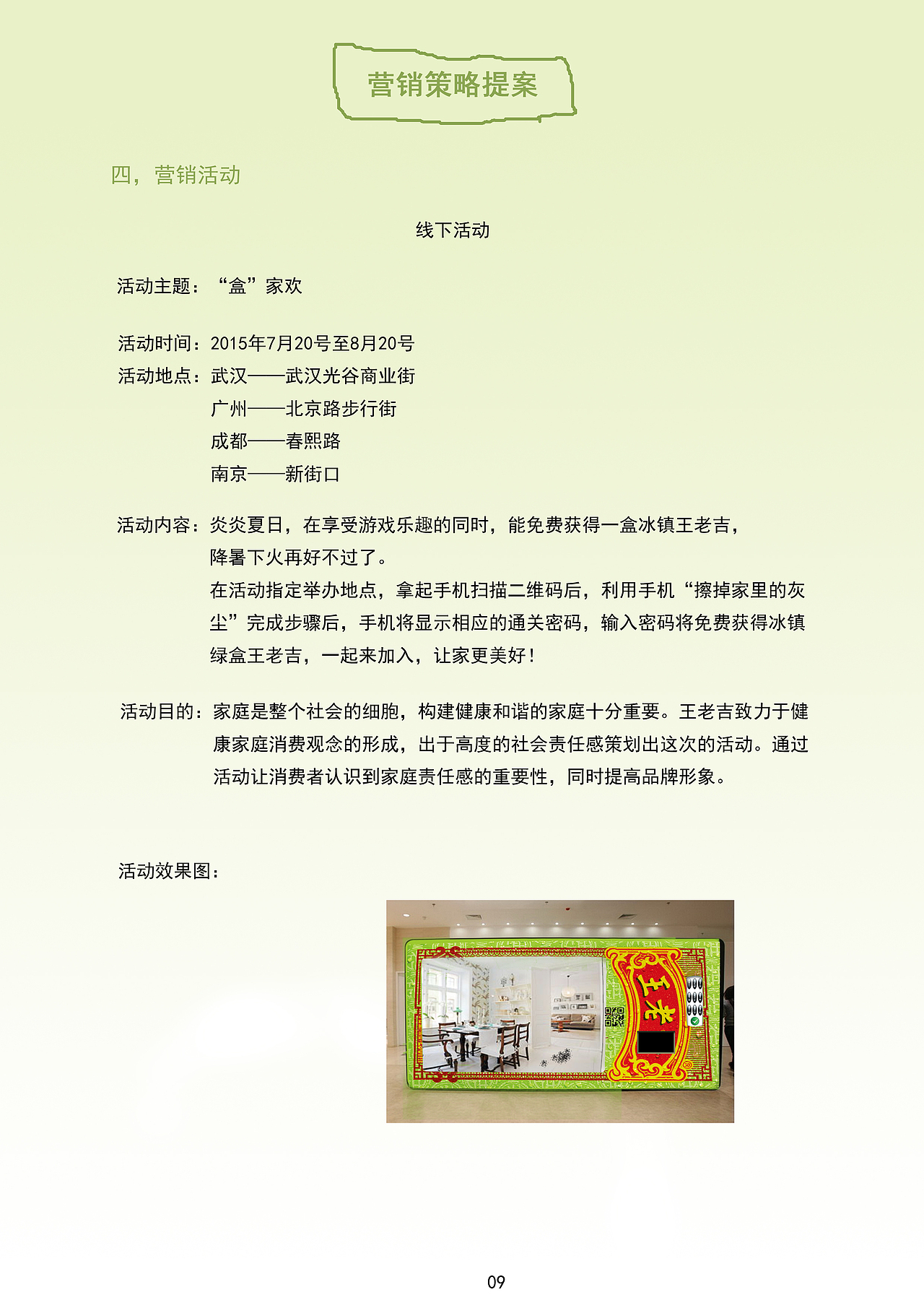 王老吉“盒家欢”策划案（图ZNDc5ODM4MjA=） - 文案/策划 - 站酷设计师jianjianmxr原创素材 - 站酷ZCOOL
