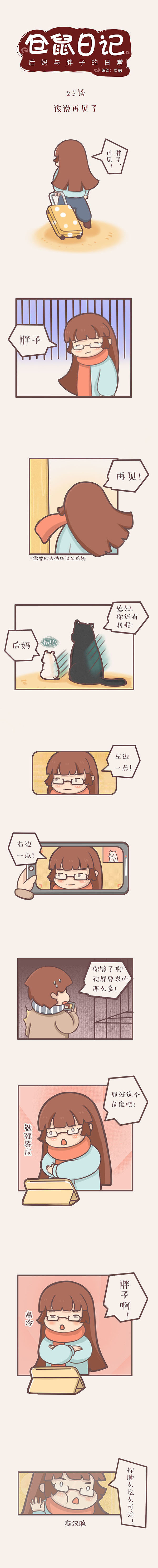 该说再见了（图ZODY3MjUwMDA=） - 中/长篇漫画 - 站酷设计师星魍原创素材 - 站酷ZCOOL