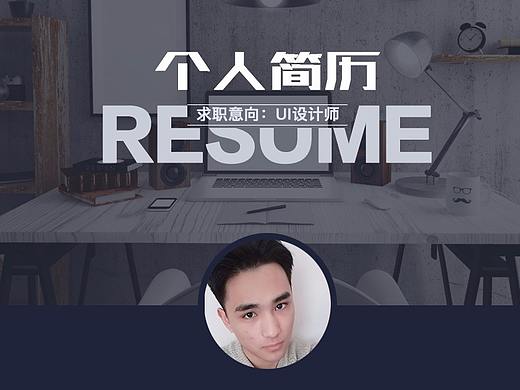 简历求职