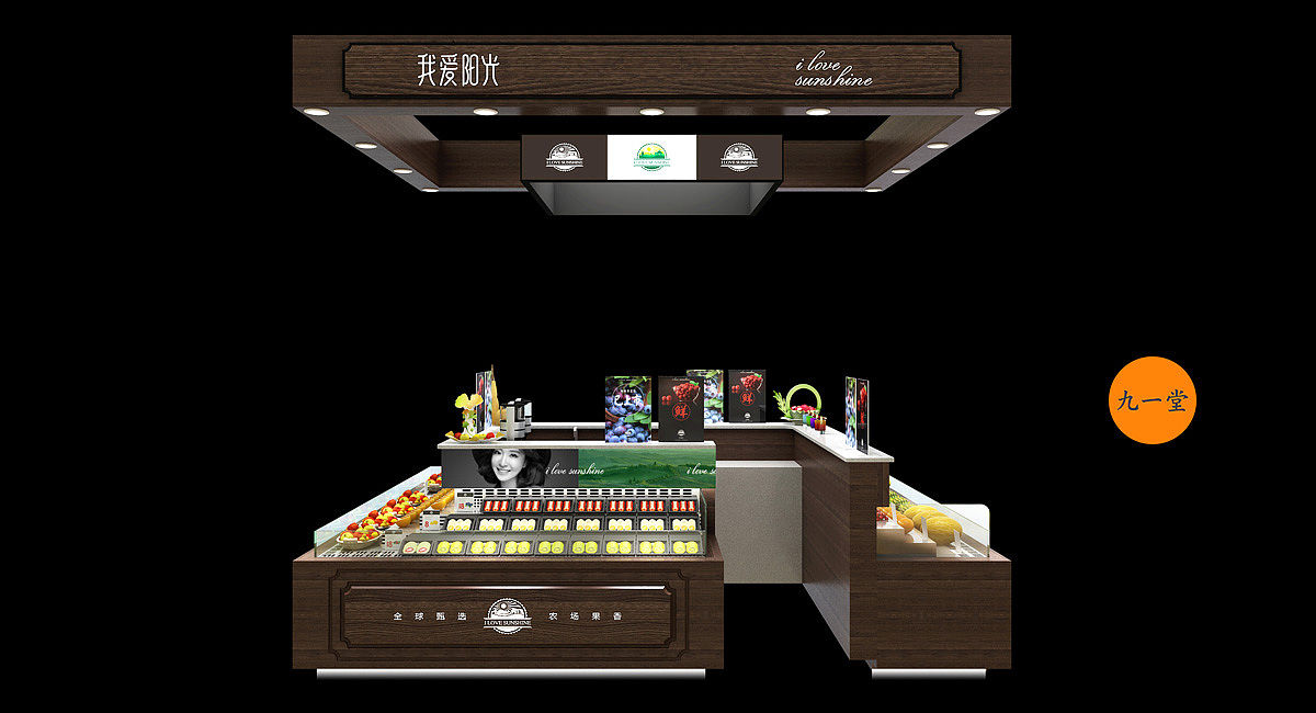 新鲜农夫产品品牌创建-我爱阳光-品牌空间设计