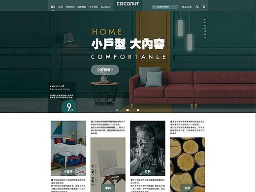 椰子定制家居