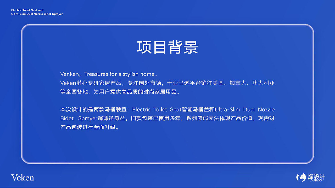 包装｜Veken智能马桶盖-Treasures for a stylish home