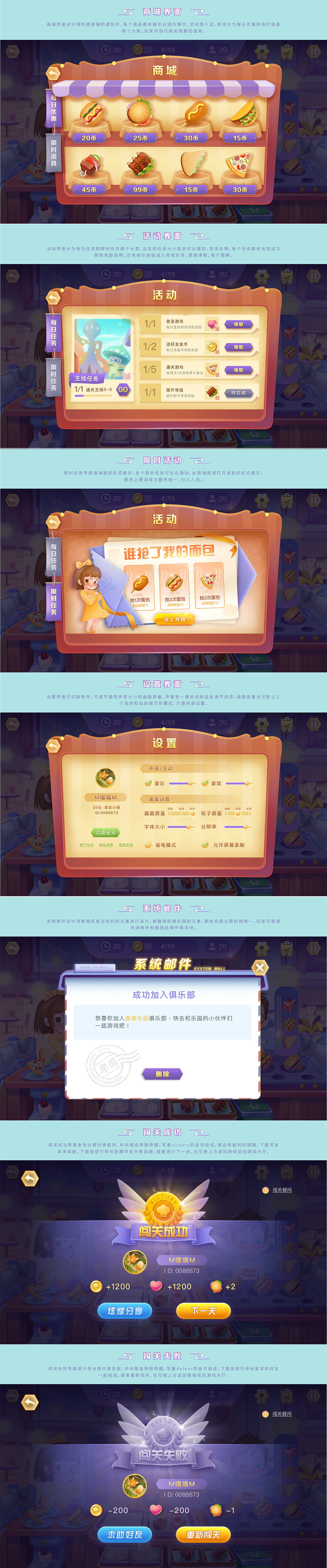 美食乐园游戏UI界面（图ZMjg3ODg3ODA0） - 游戏UI - 站酷设计师妙妙切克闹原创素材 - 站酷ZCOOL