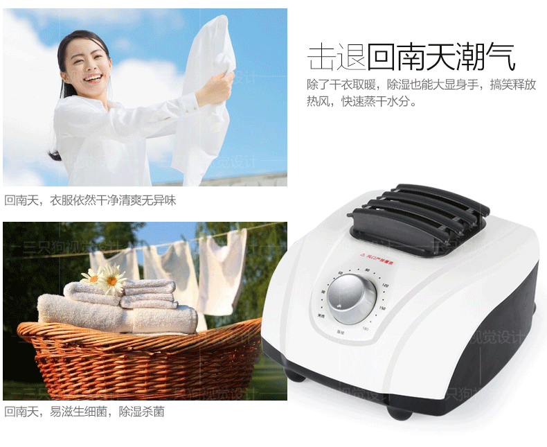 干衣机爆款详情页设计
