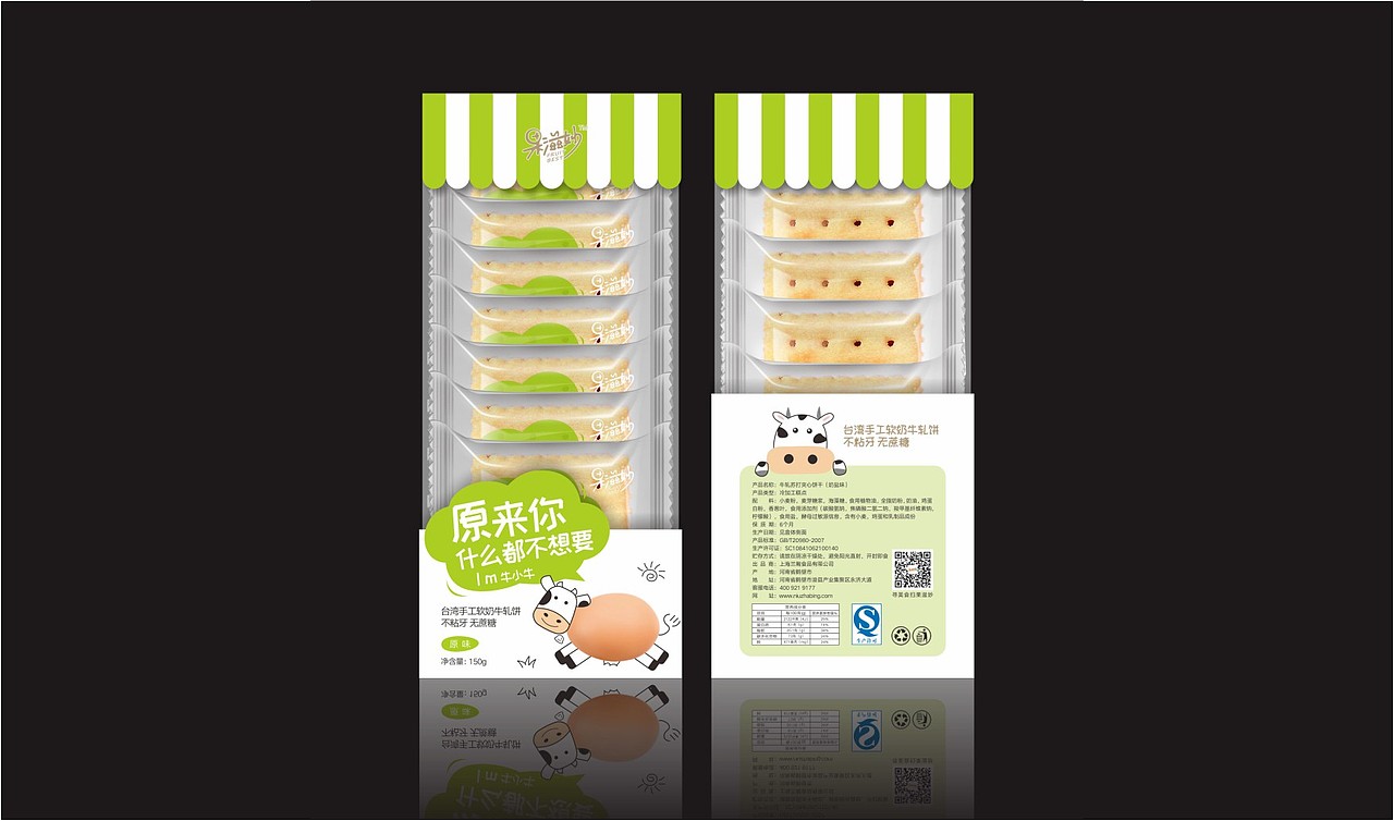 果滋妙牛轧饼零食食品包装盒.包装袋爆款策略创意设计（图ZNzkzNjUwNjg=） - 包装 - 站酷设计师107168295原创素材 - 站酷ZCOOL