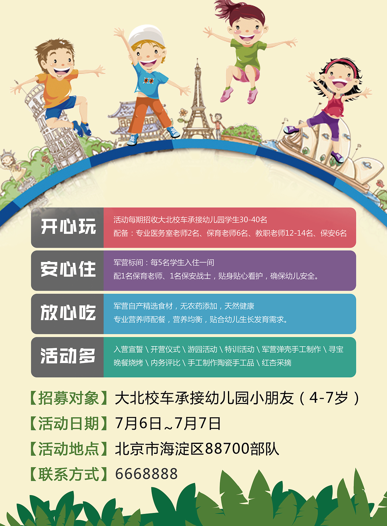 大北校车夏令营活动宣传页