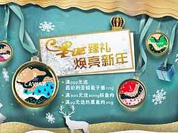 圣诞季天猫店首页