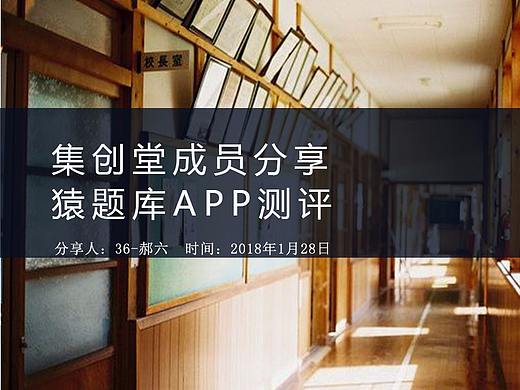 【猿题库】产品分析报告