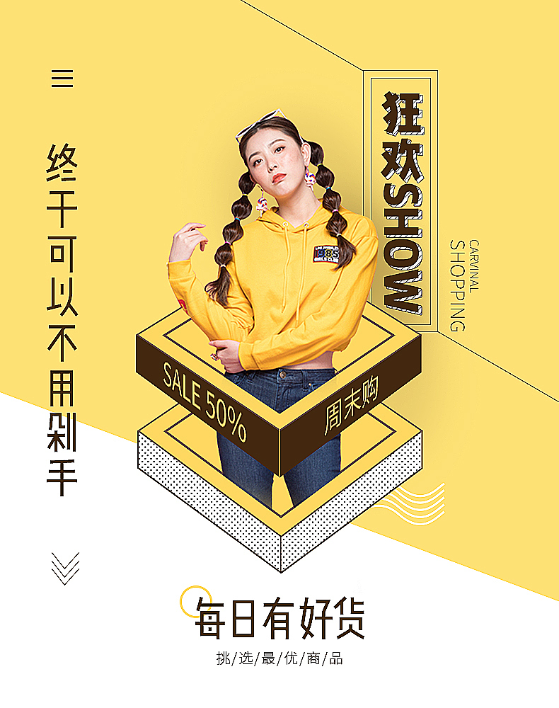 手机端女装活动海报
