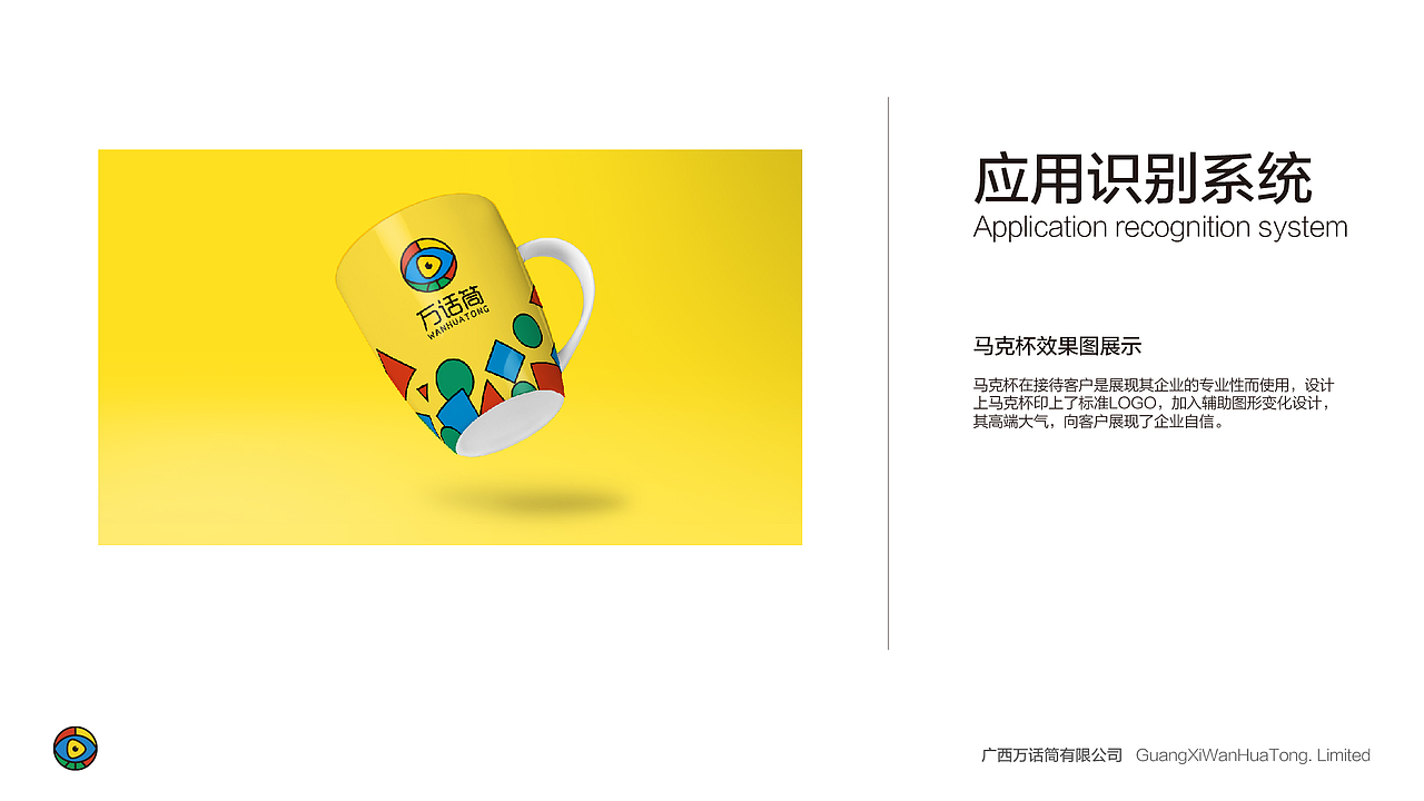 万话筒VI规范手册