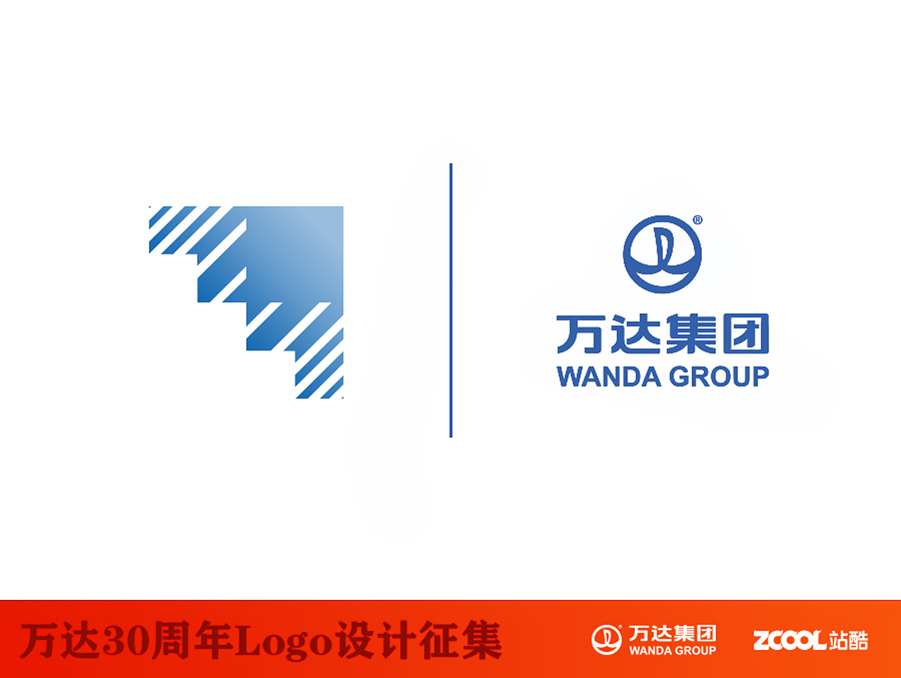 正在参与:万达30周年logo设计大赛                          主体