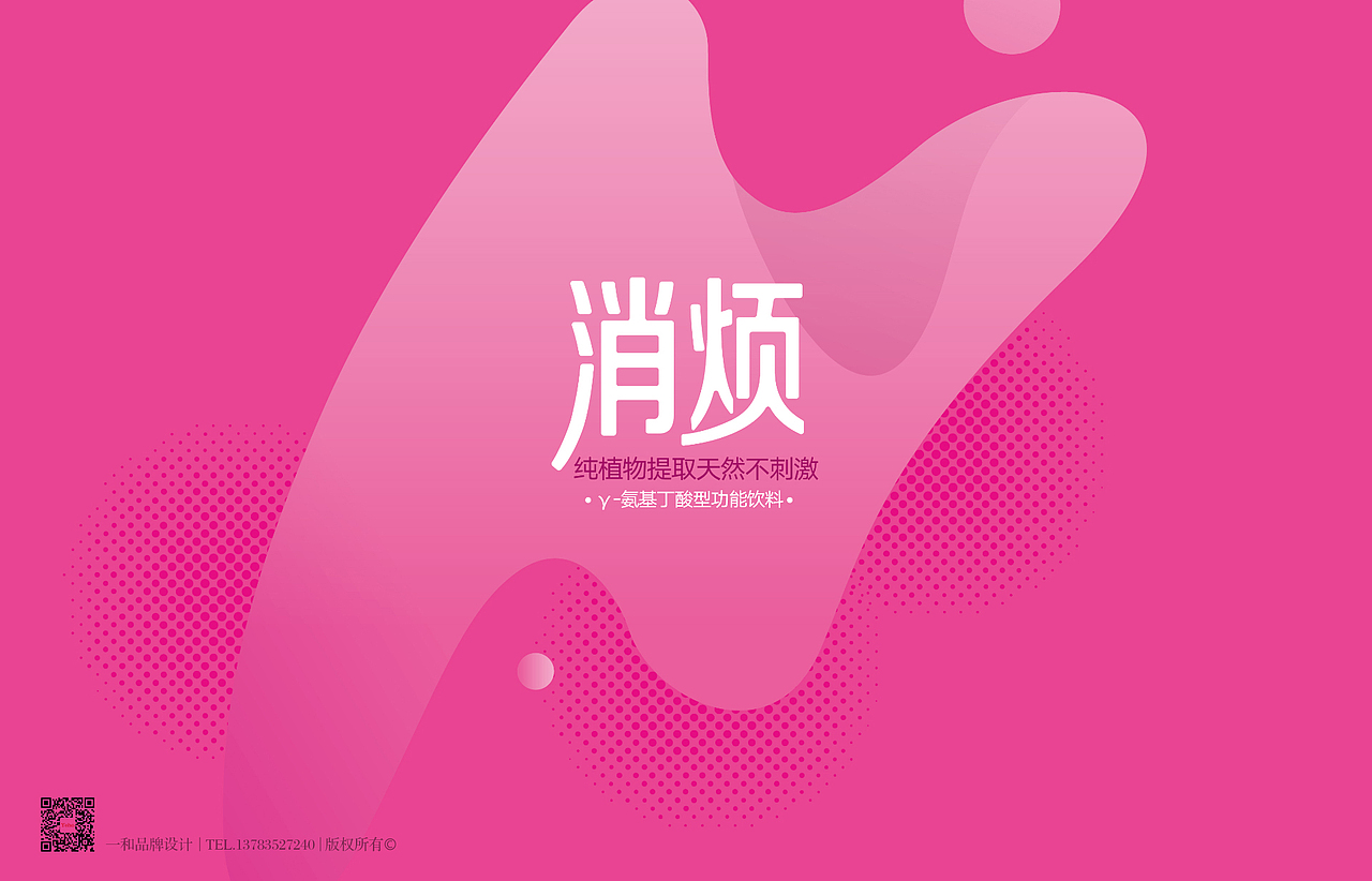 消烦_碳酸饮料包装设计