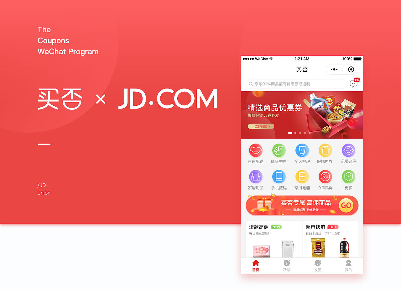 /UI设计/买否京东联盟小程序