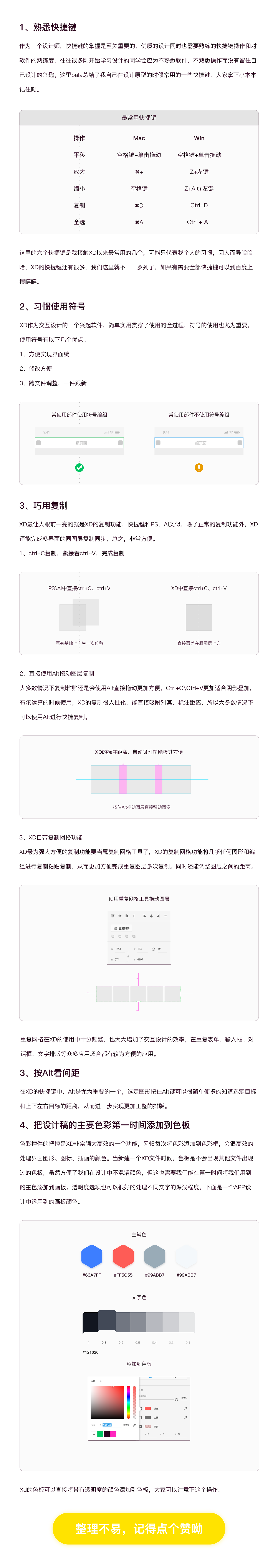 XD使用技巧总结（上）（图ZMTU0Njk4NTQ0） - 其他UI - 站酷设计师balalaly原创素材 - 站酷ZCOOL