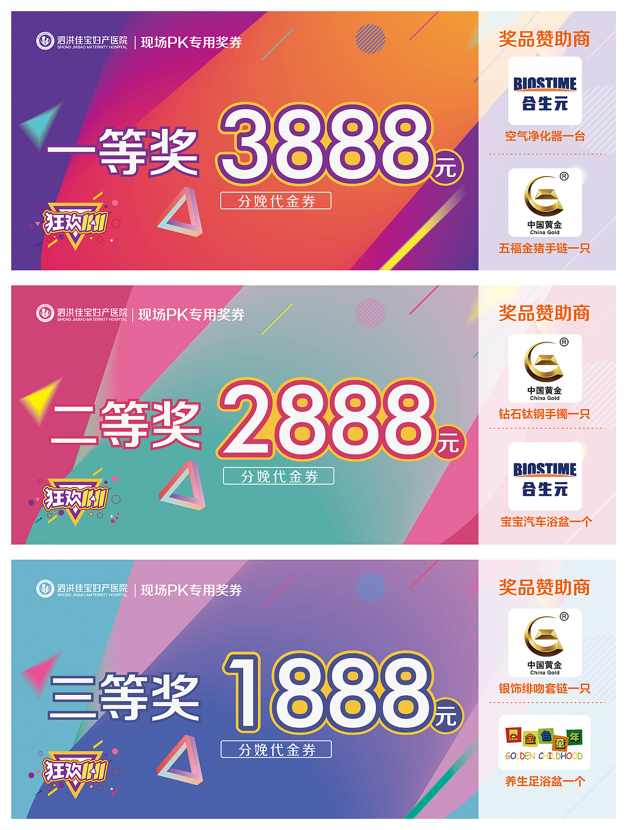 奖券、优惠券、代金券