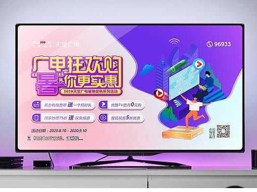 2020天宝广电暑期促销专题
