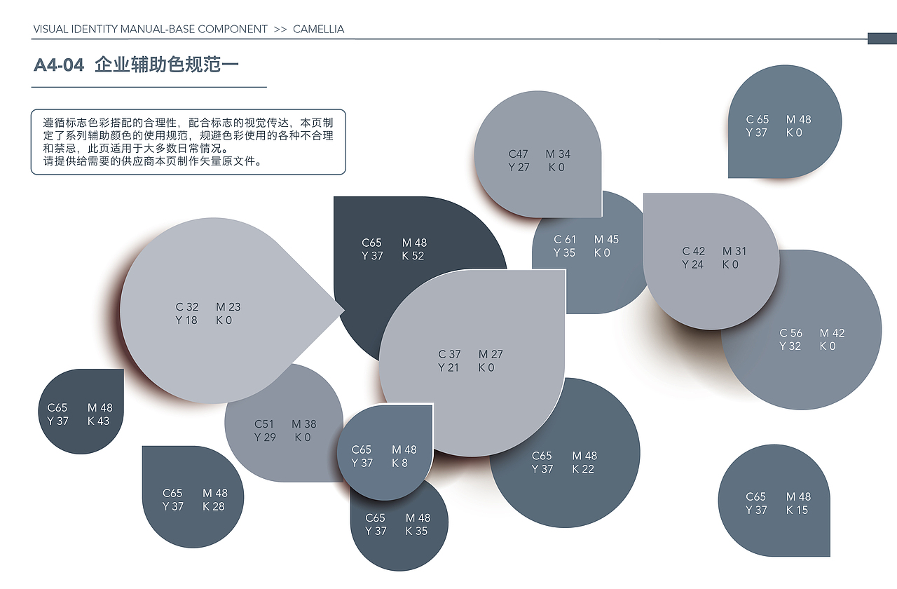CAMELLIA凯美瑞亚管理咨询（上海）有限公司 VIS视觉识别系统设计