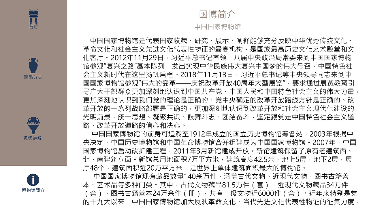 中国博物馆界面设计