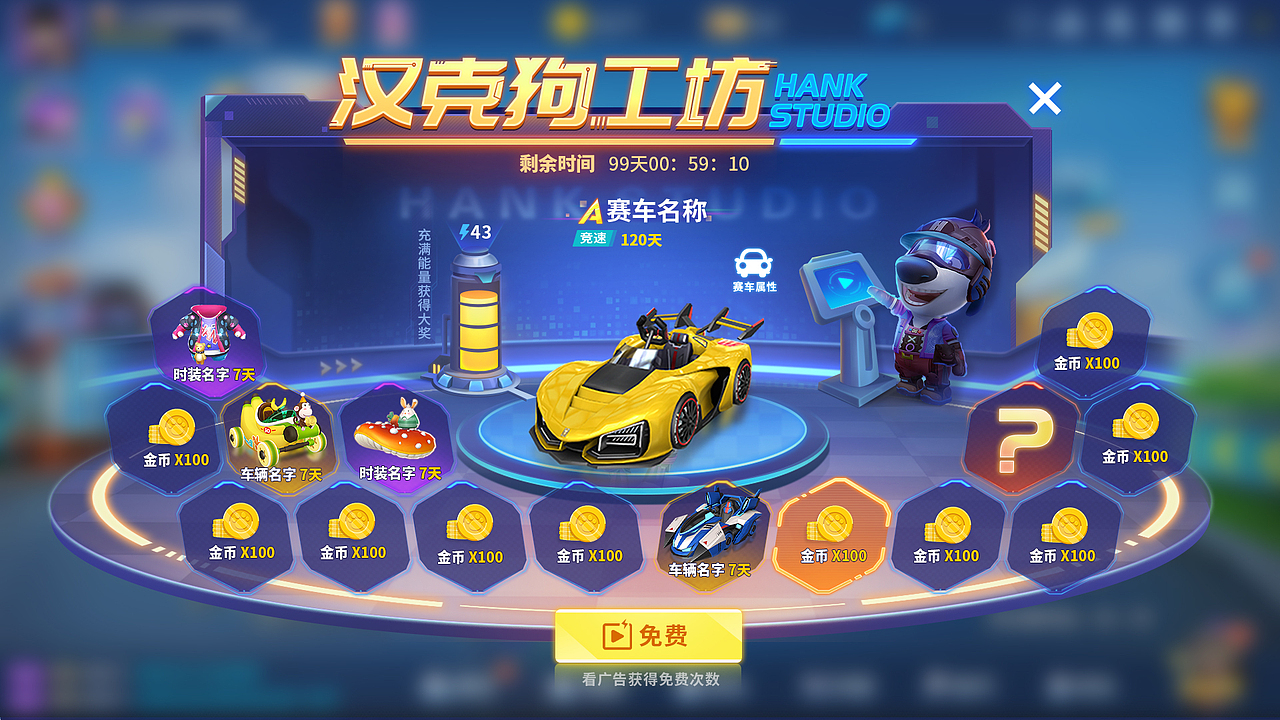 game ui-《汤姆猫飞车》