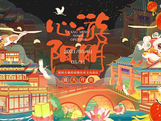【心游阳明】古镇新游·以新换心