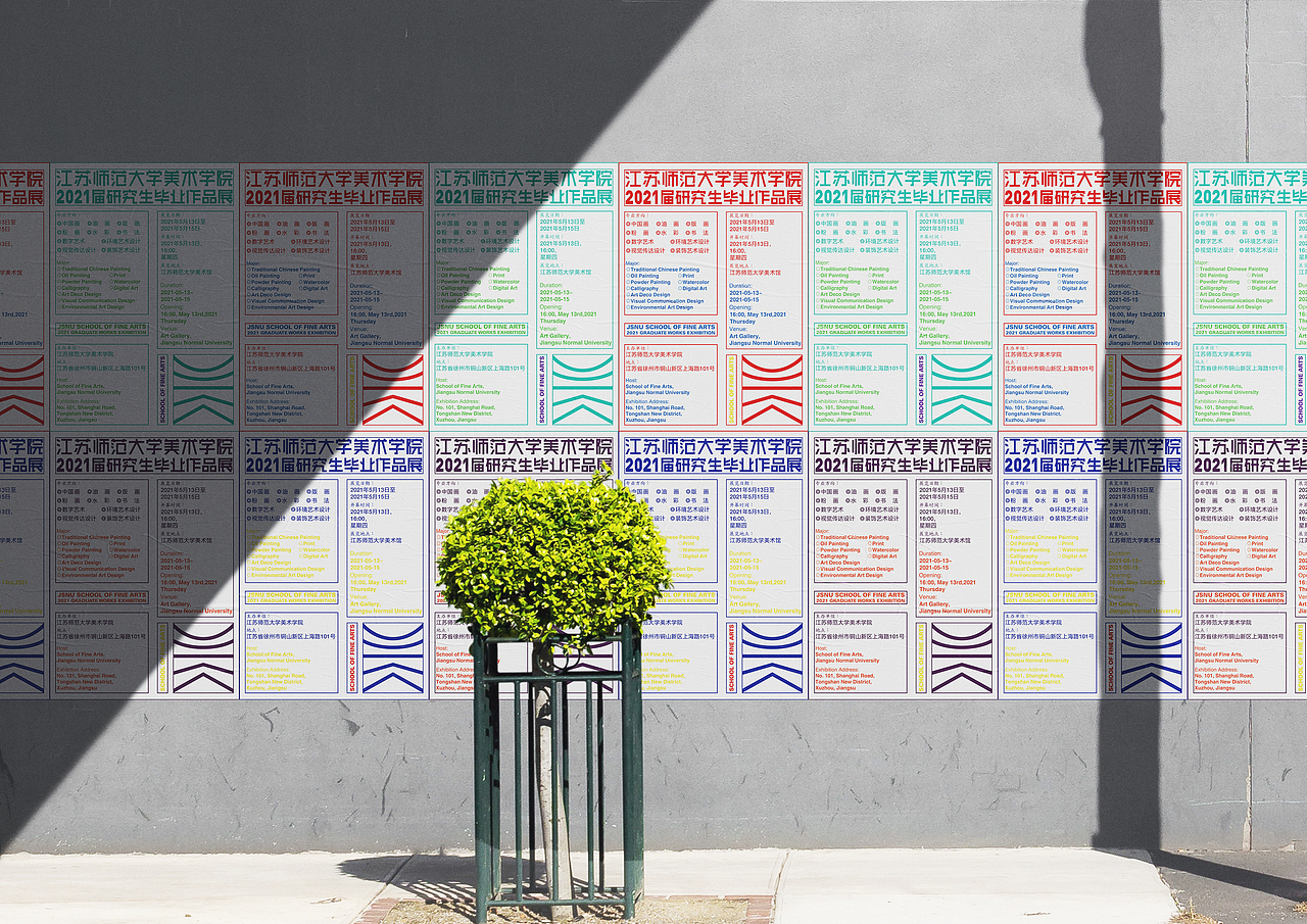 2021江苏师范大学美术学院本科生&研究生毕业作品展