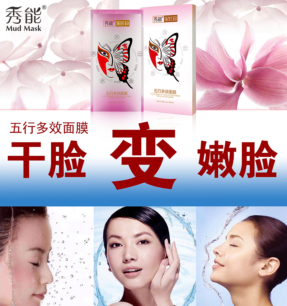 变滑、变白、变嫩（图ZMzIxNjA3MDQ=） - 宣传物料 - 站酷设计师桃小样设计原创素材 - 站酷ZCOOL