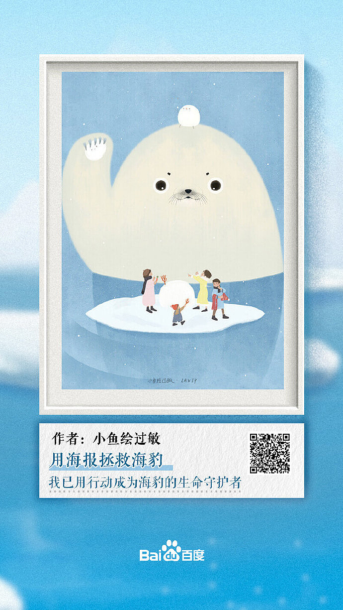《一起堆雪人》- 百度首页doodle国际海豹日主题插画