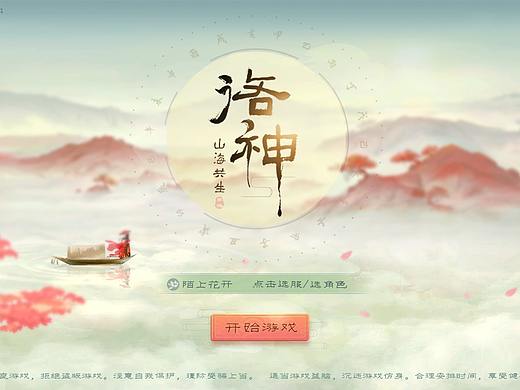 洛神