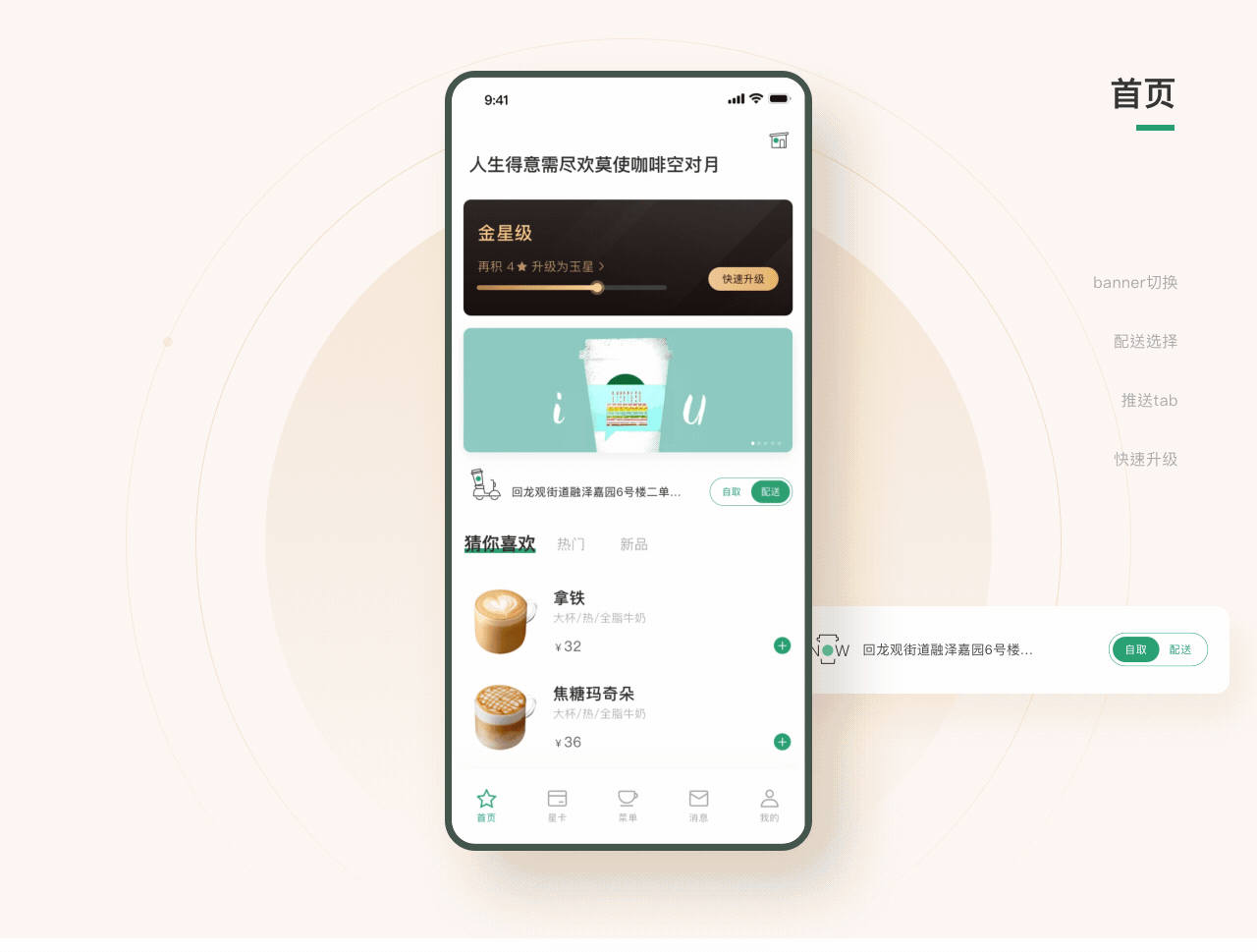 星巴克APP Redesign