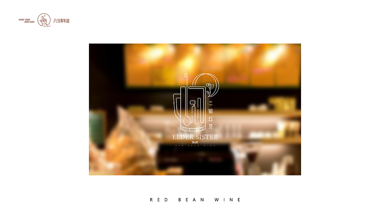 《二姐红豆》餐饮标志提案(图ZMTg0OTg0NDUy) - Logo - 站酷设计师八分青年格子小猪原创素材 - 站酷ZCOOL