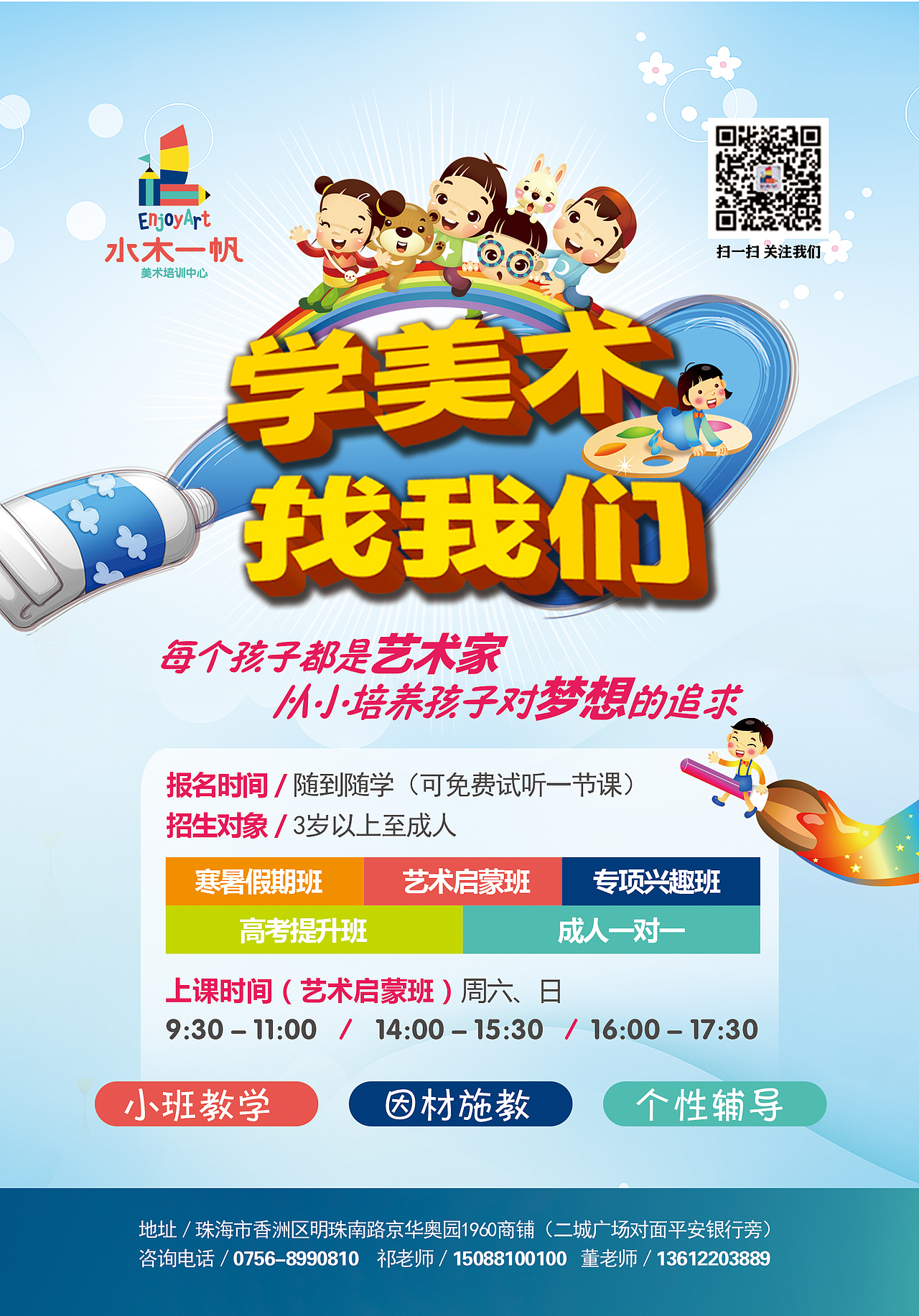 美术培训班宣传单（图ZNTc5OTcyMjA=） - 宣传物料 - 站酷设计师楚菇凉是我原创素材 - 站酷ZCOOL