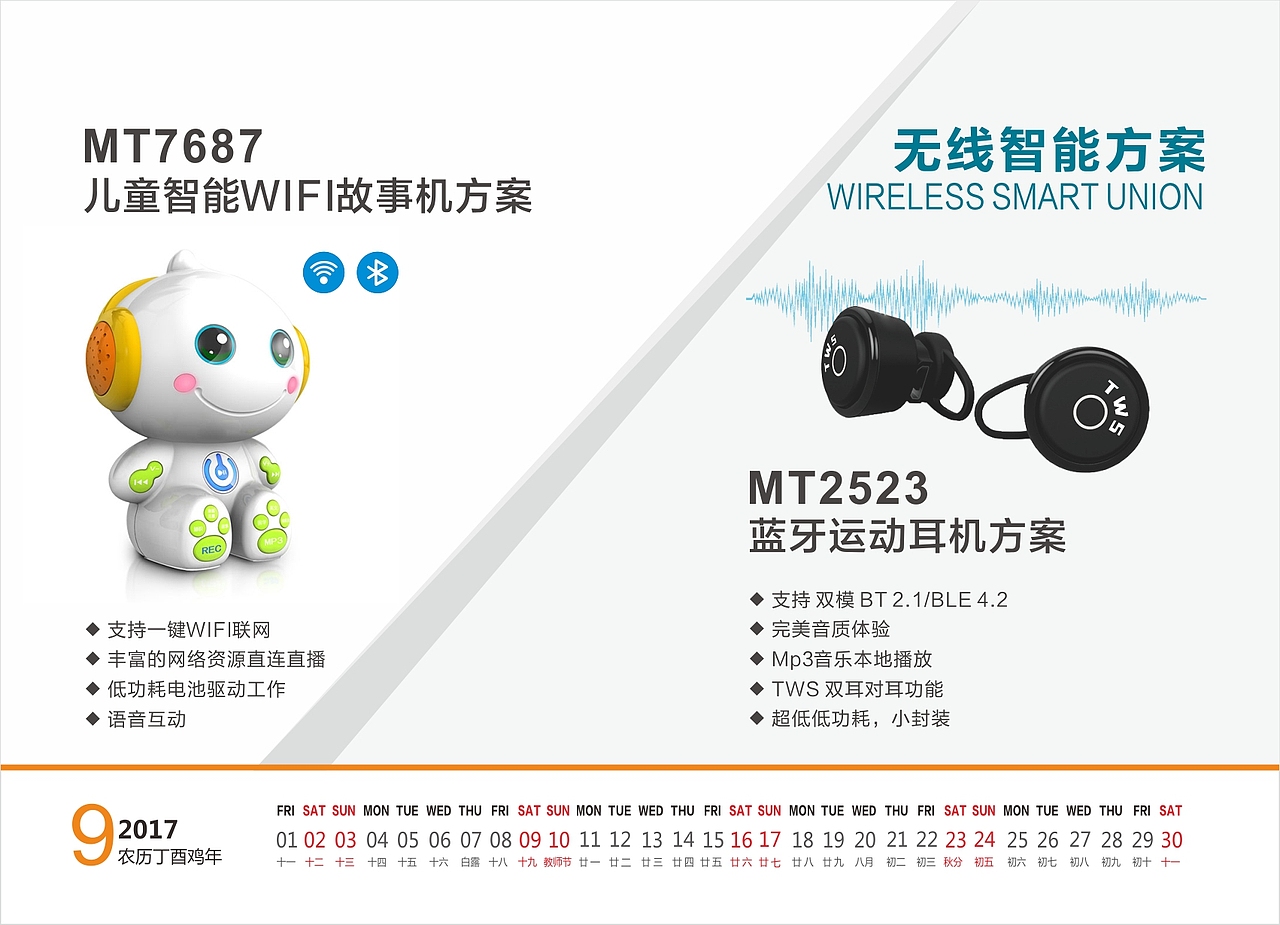 2017企业台历 公司台历 文化+产品 JOE