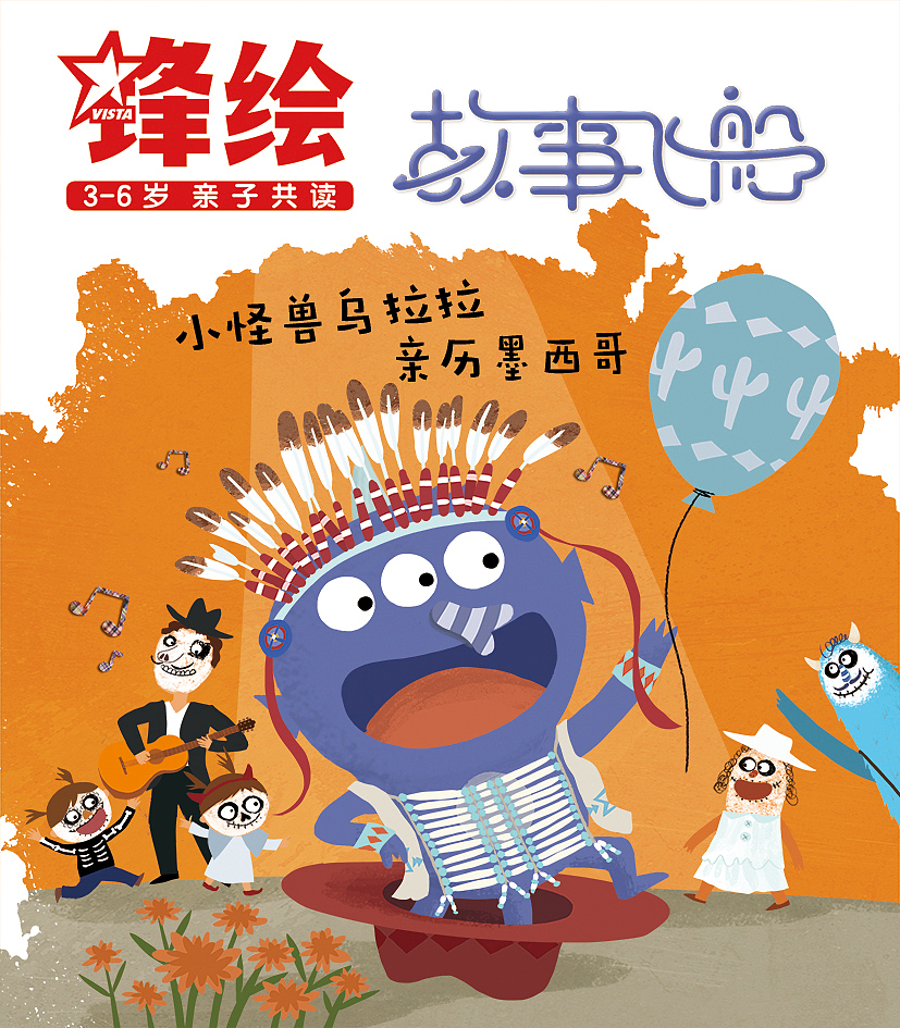 小怪兽乌拉拉地球历险记之亲历墨西哥（图ZMTI1Njk1NjEy） - 绘本 - 站酷设计师高小灯原创素材 - 站酷ZCOOL