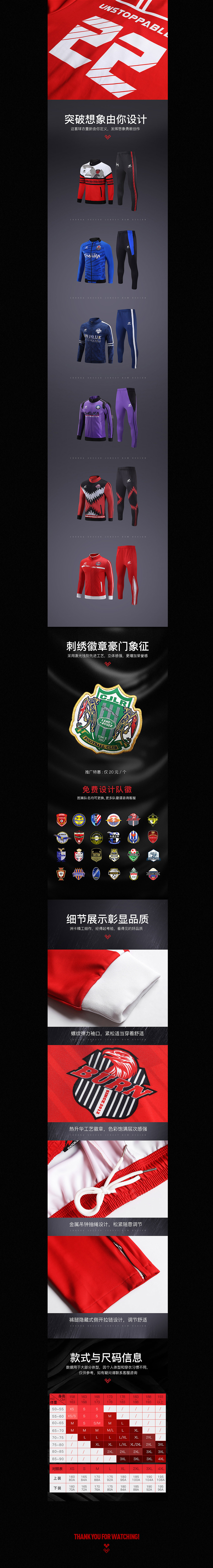 全身定制足球服秋冬套装详情页