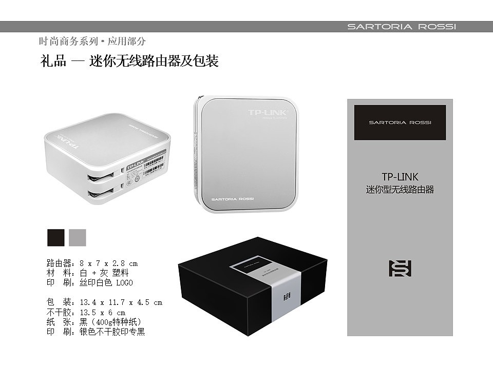 Sartoria Rossi 品牌VI视觉手册