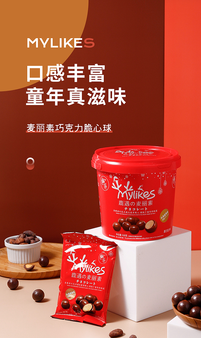 麦丽素糖果详情页设计