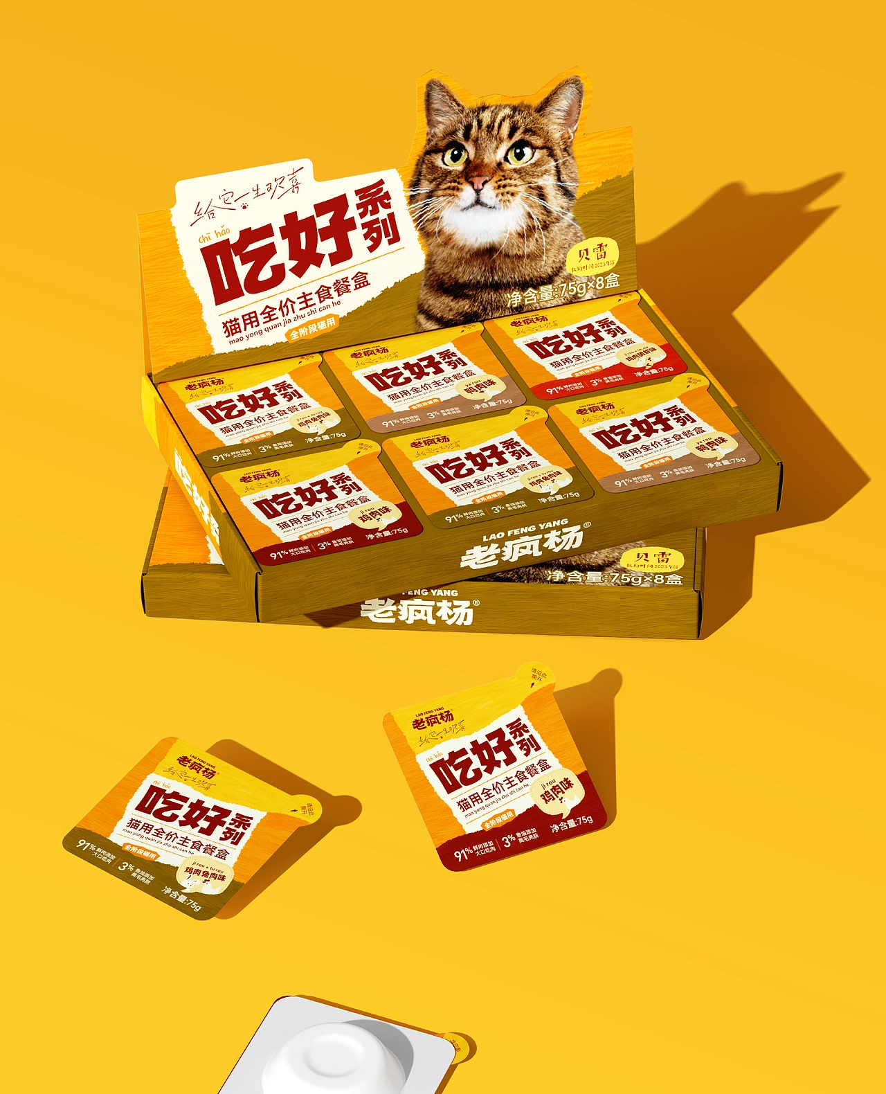 《老疯杨》宠物品牌全案设计——给它一生欢喜