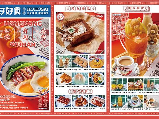 港式好好食餐饮设计